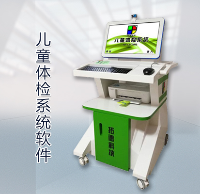 兒童體檢系統軟件